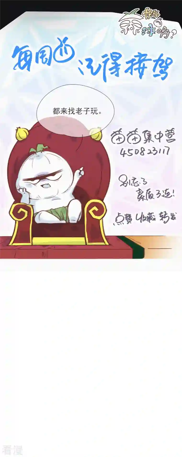 快乐蒜球啊？第29话 “恐”怖的精神病院（上）