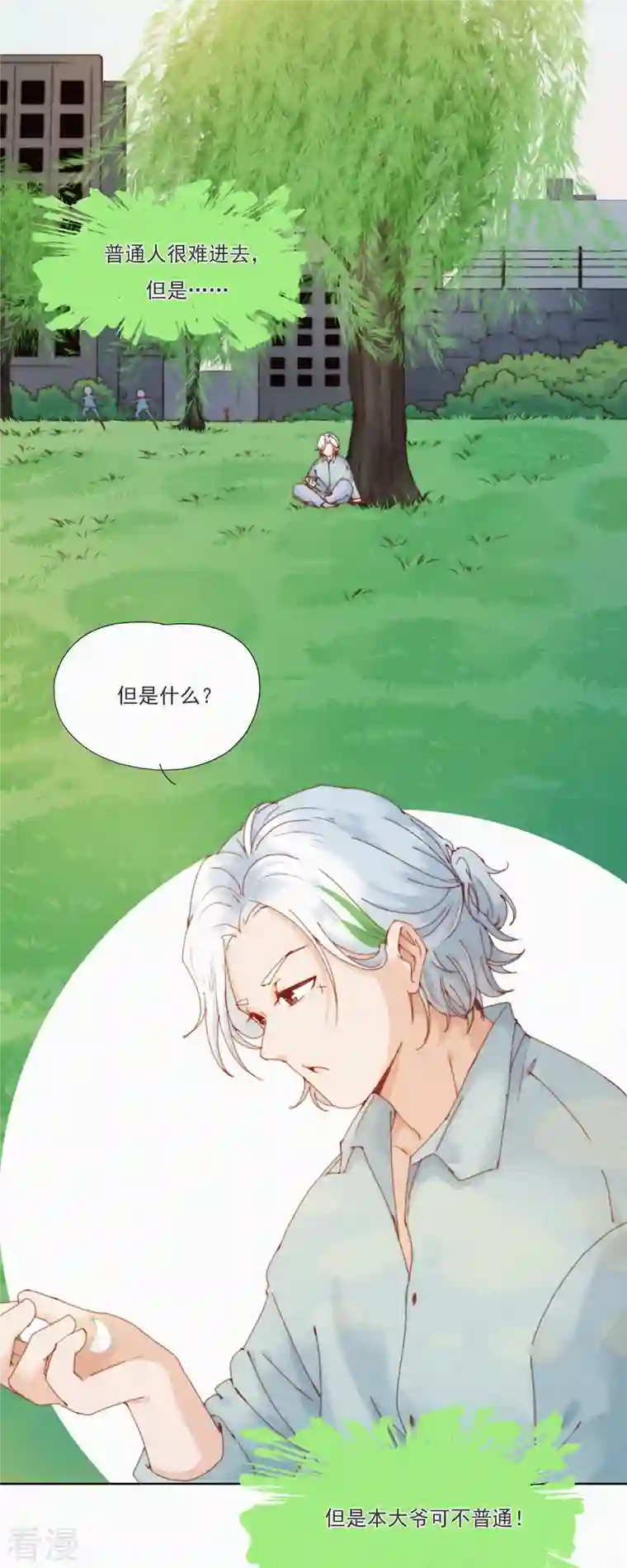 快乐蒜球啊？第29话 “恐”怖的精神病院（上）