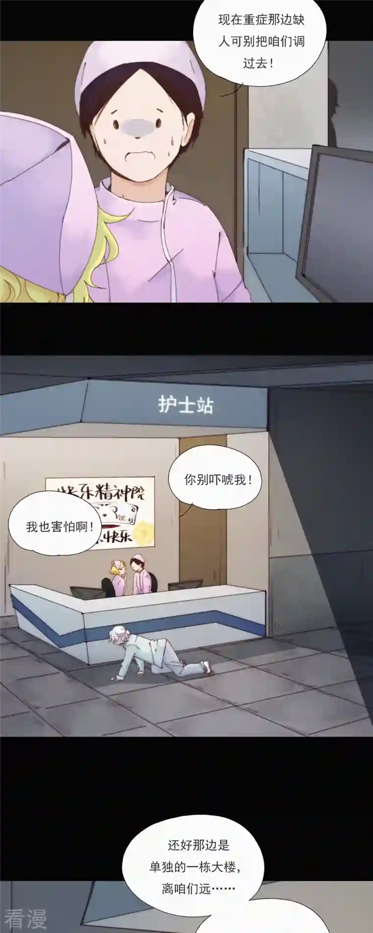 快乐蒜球啊？第29话 “恐”怖的精神病院（上）