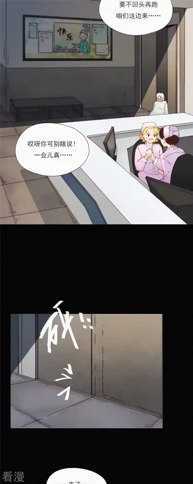 快乐蒜球啊？第29话 “恐”怖的精神病院（上）