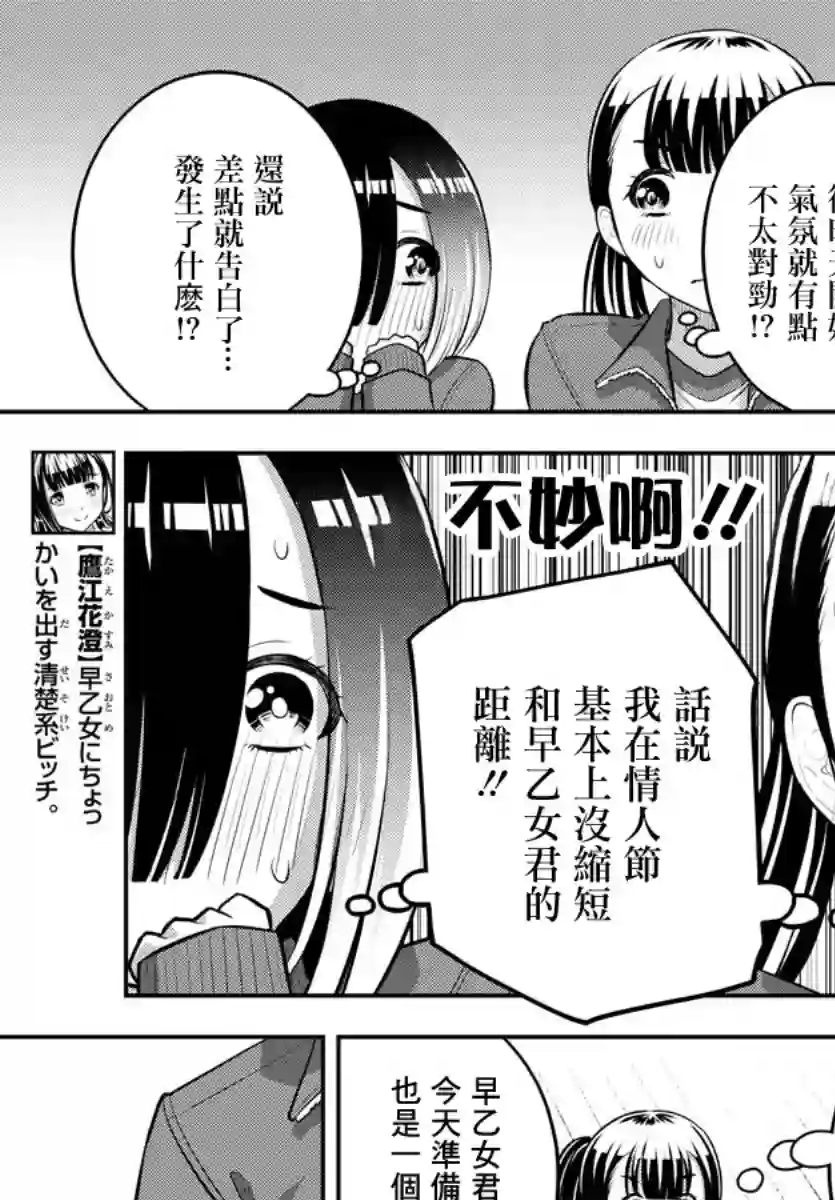 不良JK华子酱第82话