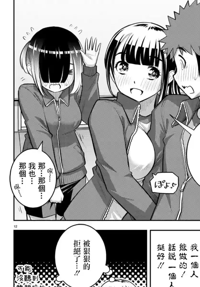 不良JK华子酱第82话