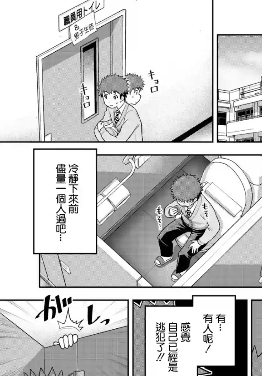 不良JK华子酱第82话