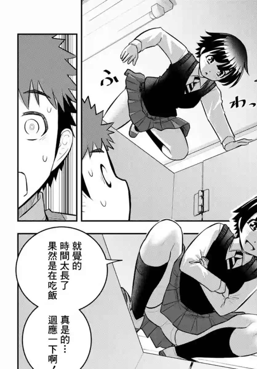 不良JK华子酱第82话