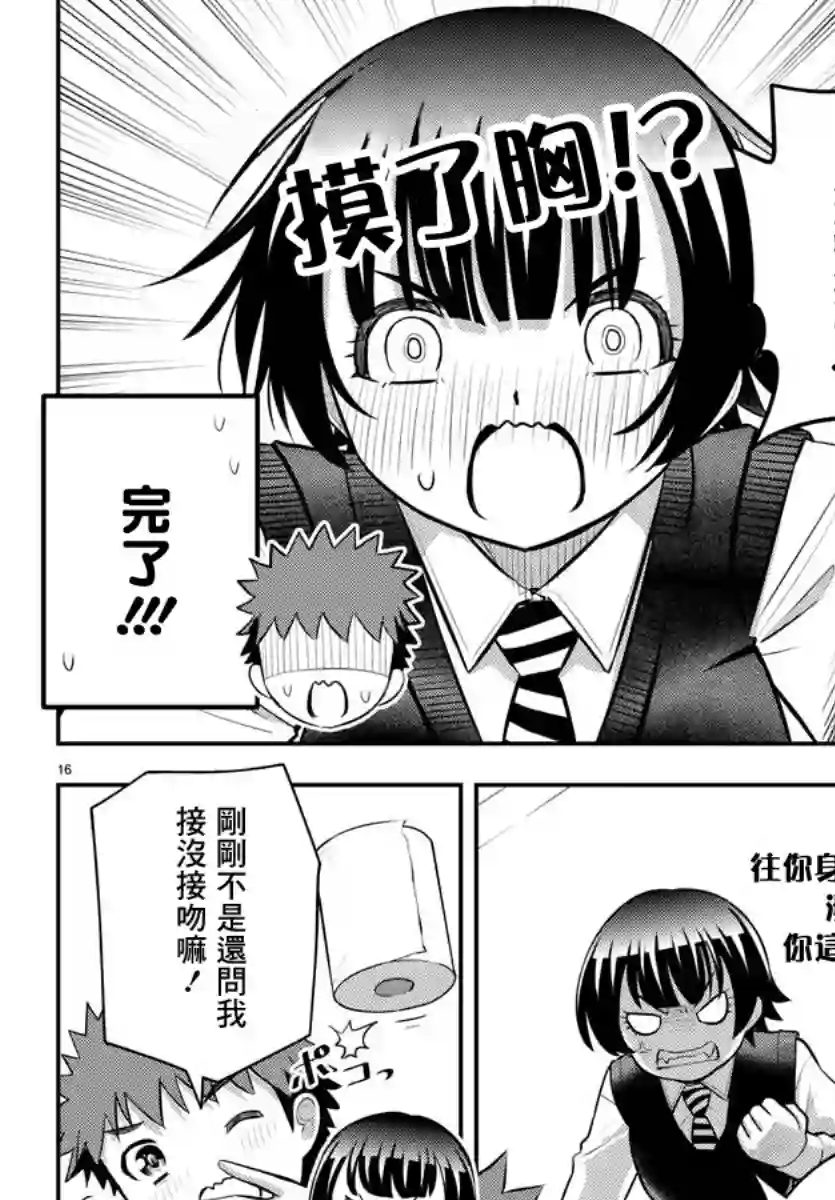 不良JK华子酱第82话