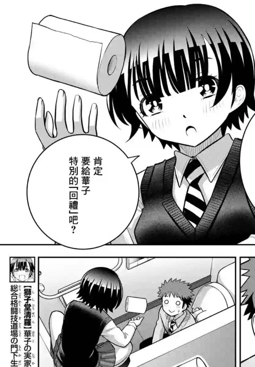不良JK华子酱第82话