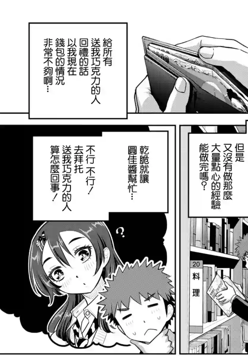 不良JK华子酱第82话