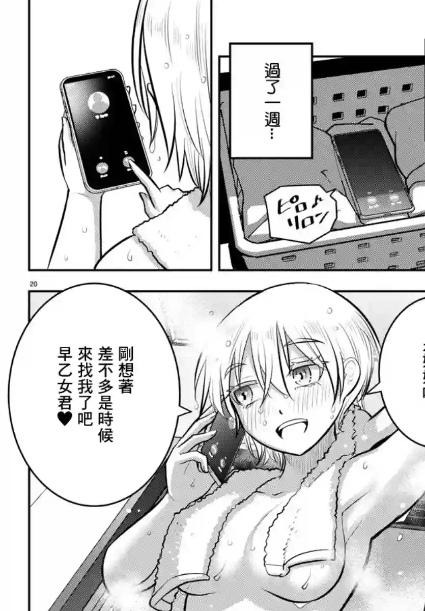 不良JK华子酱第82话