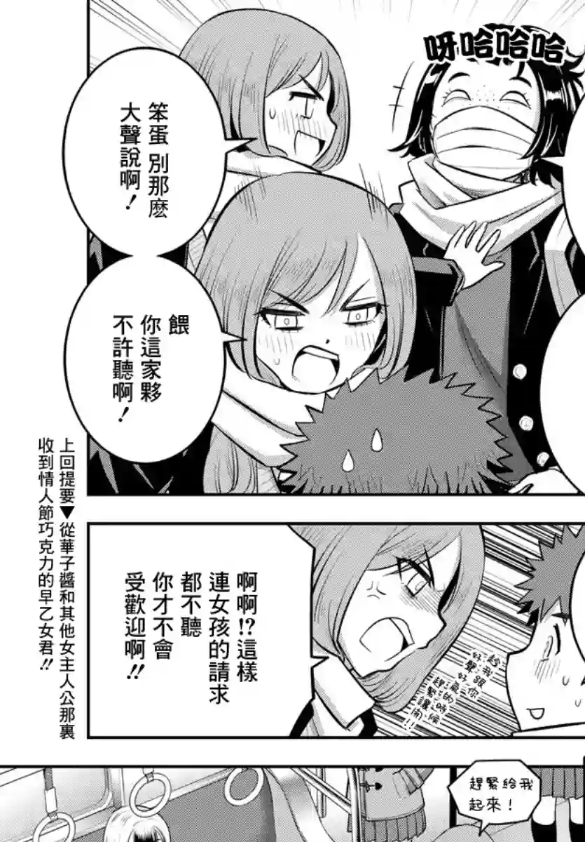 不良JK华子酱第82话