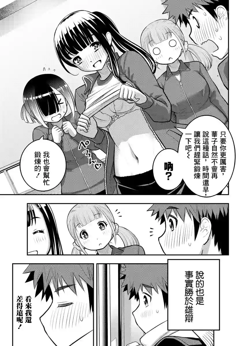不良JK华子酱第82话