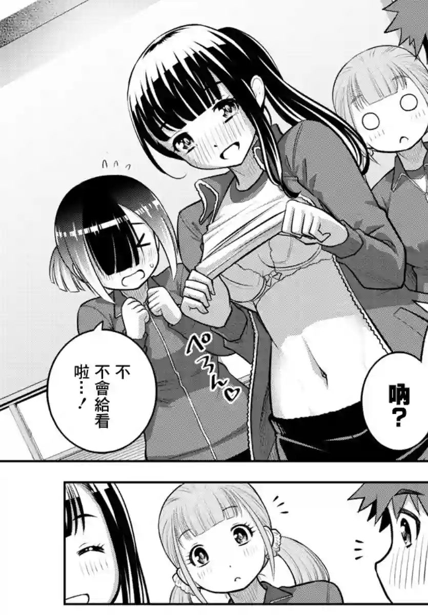 不良JK华子酱第82话