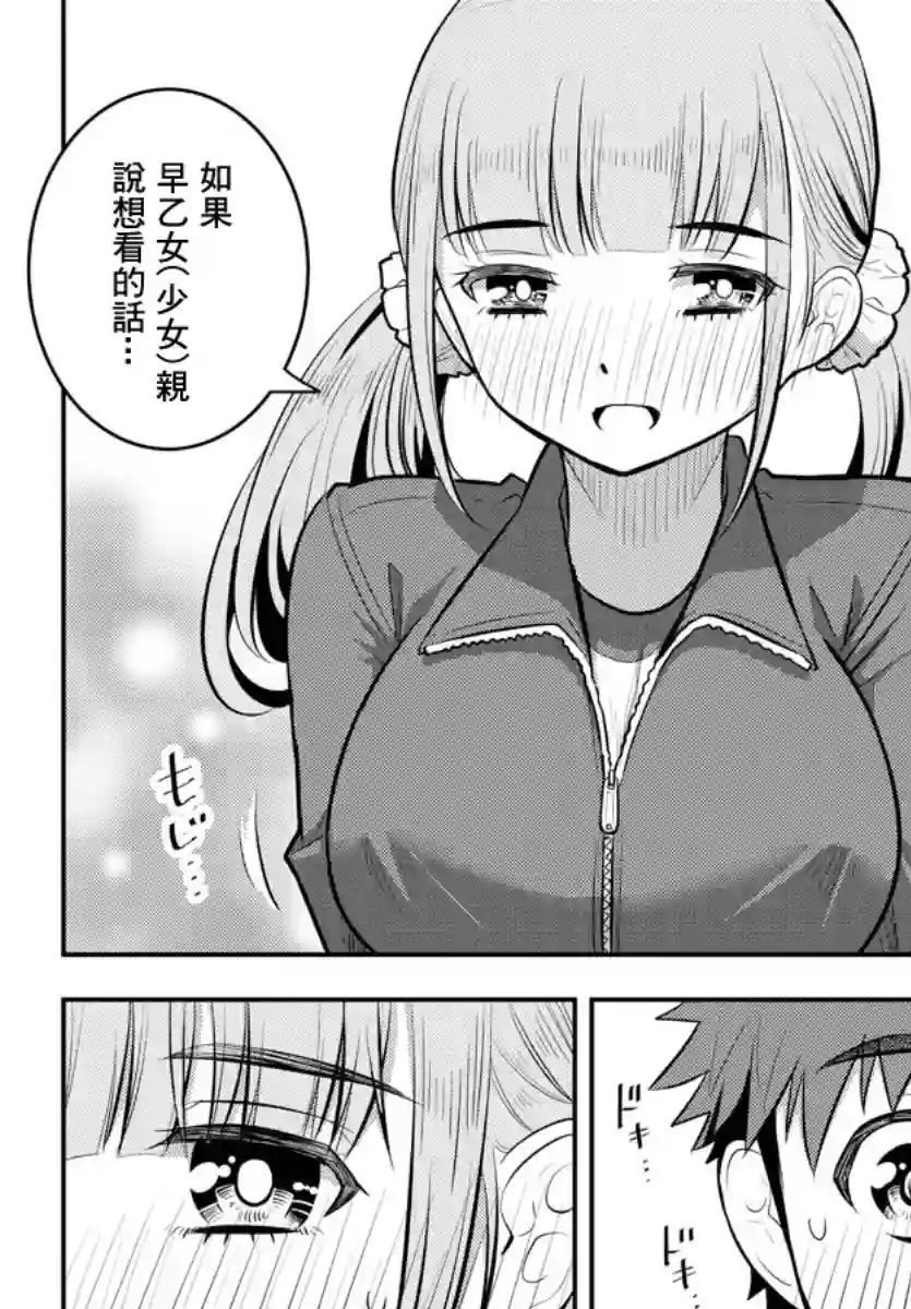 不良JK华子酱第82话