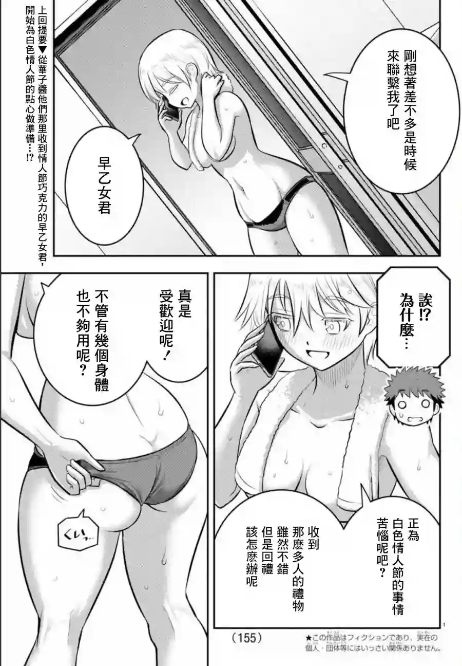不良JK华子酱第83话