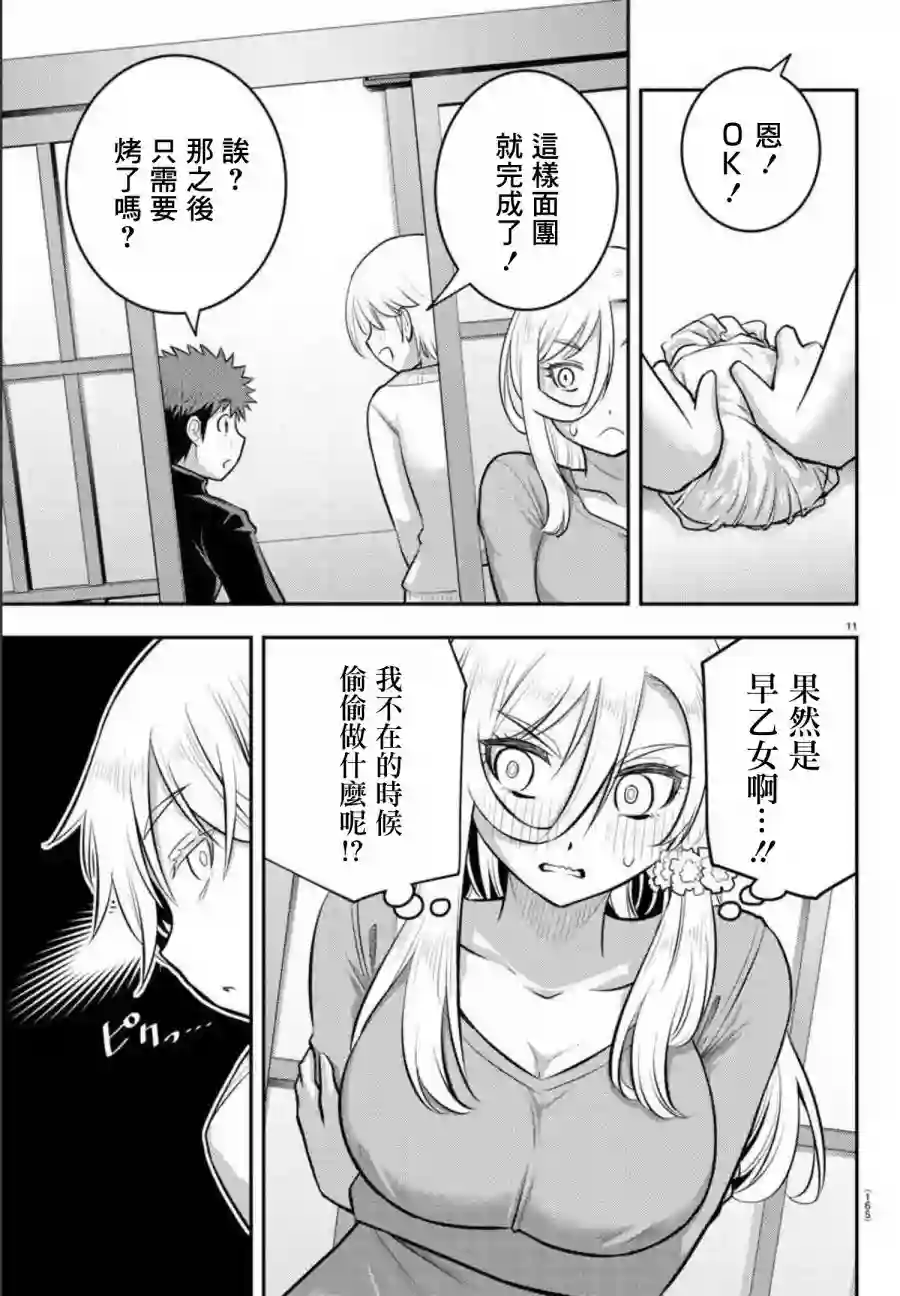 不良JK华子酱第83话