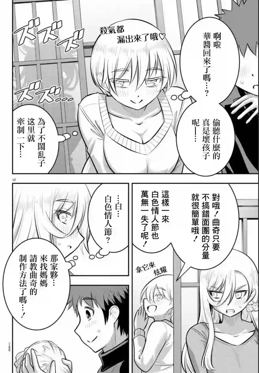 不良JK华子酱第83话