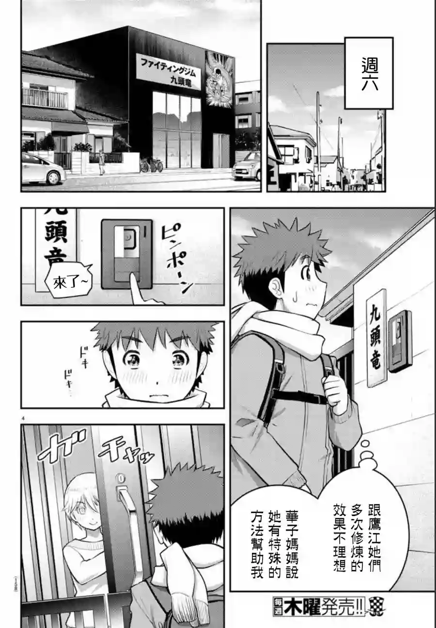 不良JK华子酱第83话