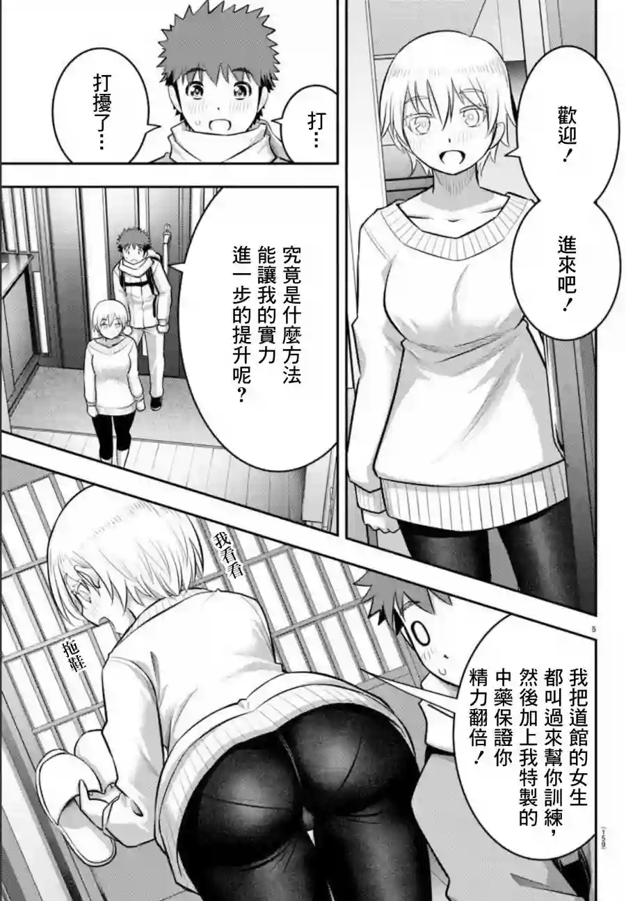 不良JK华子酱第83话