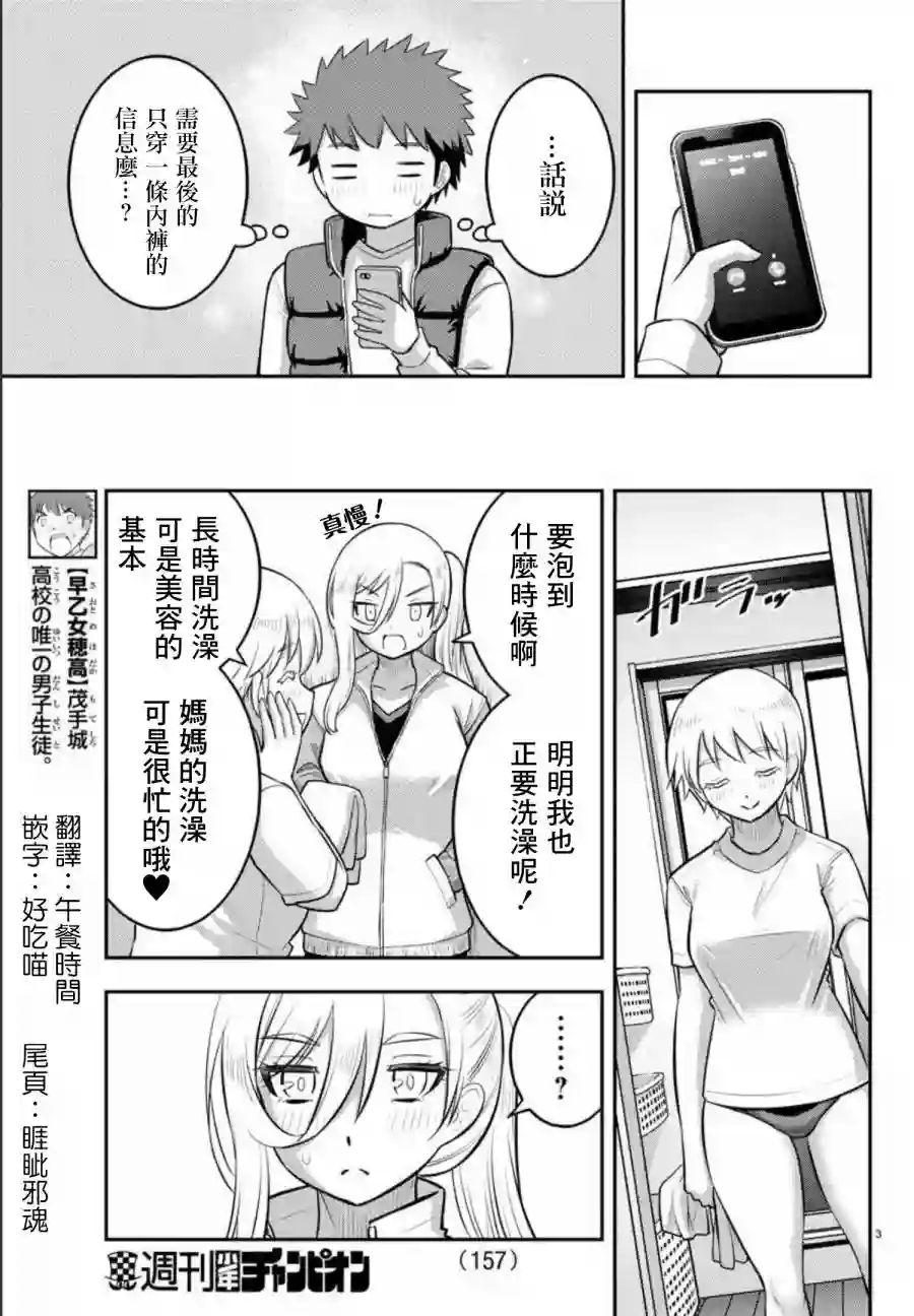 不良JK华子酱第83话