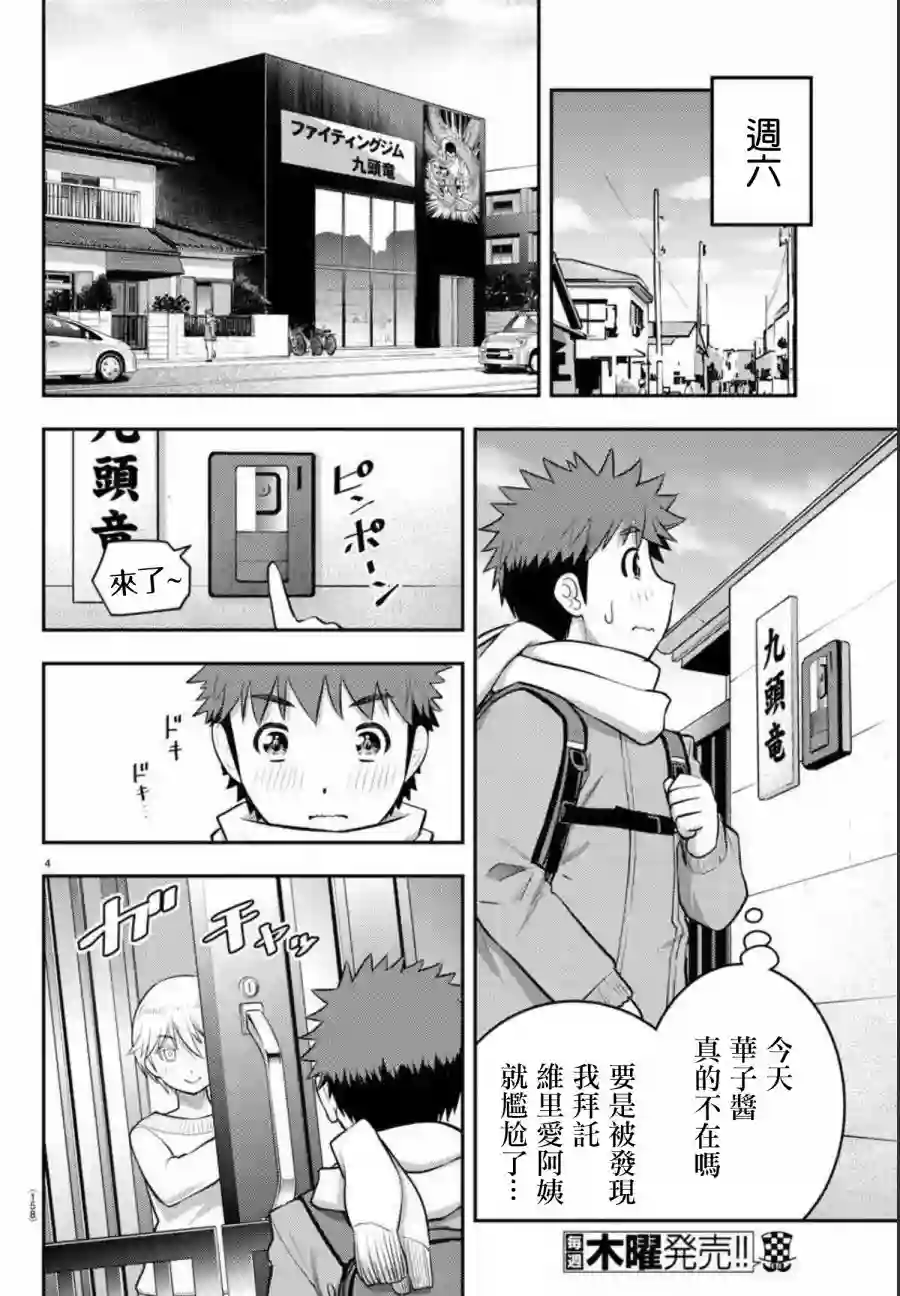 不良JK华子酱第83话