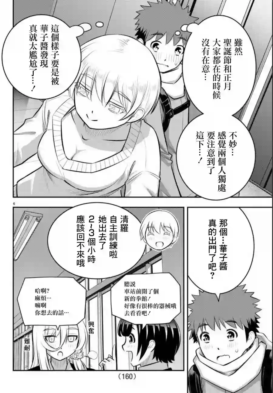 不良JK华子酱第83话