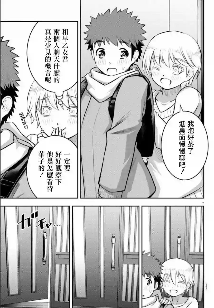 不良JK华子酱第83话