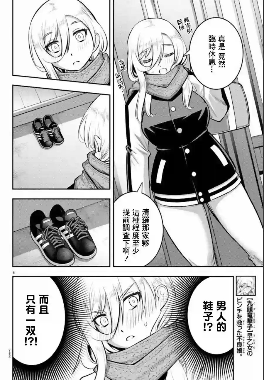 不良JK华子酱第83话
