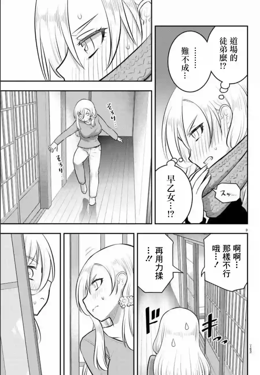 不良JK华子酱第83话