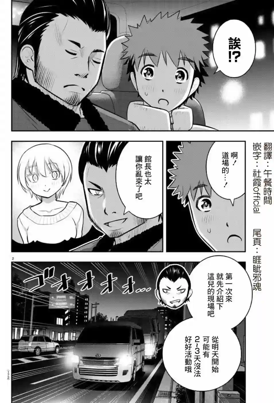 不良JK华子酱第84话