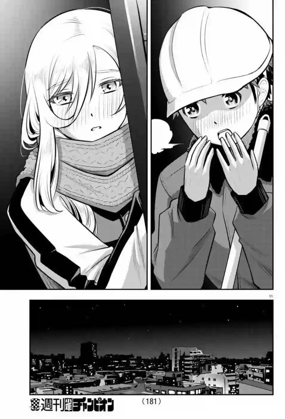 不良JK华子酱第84话