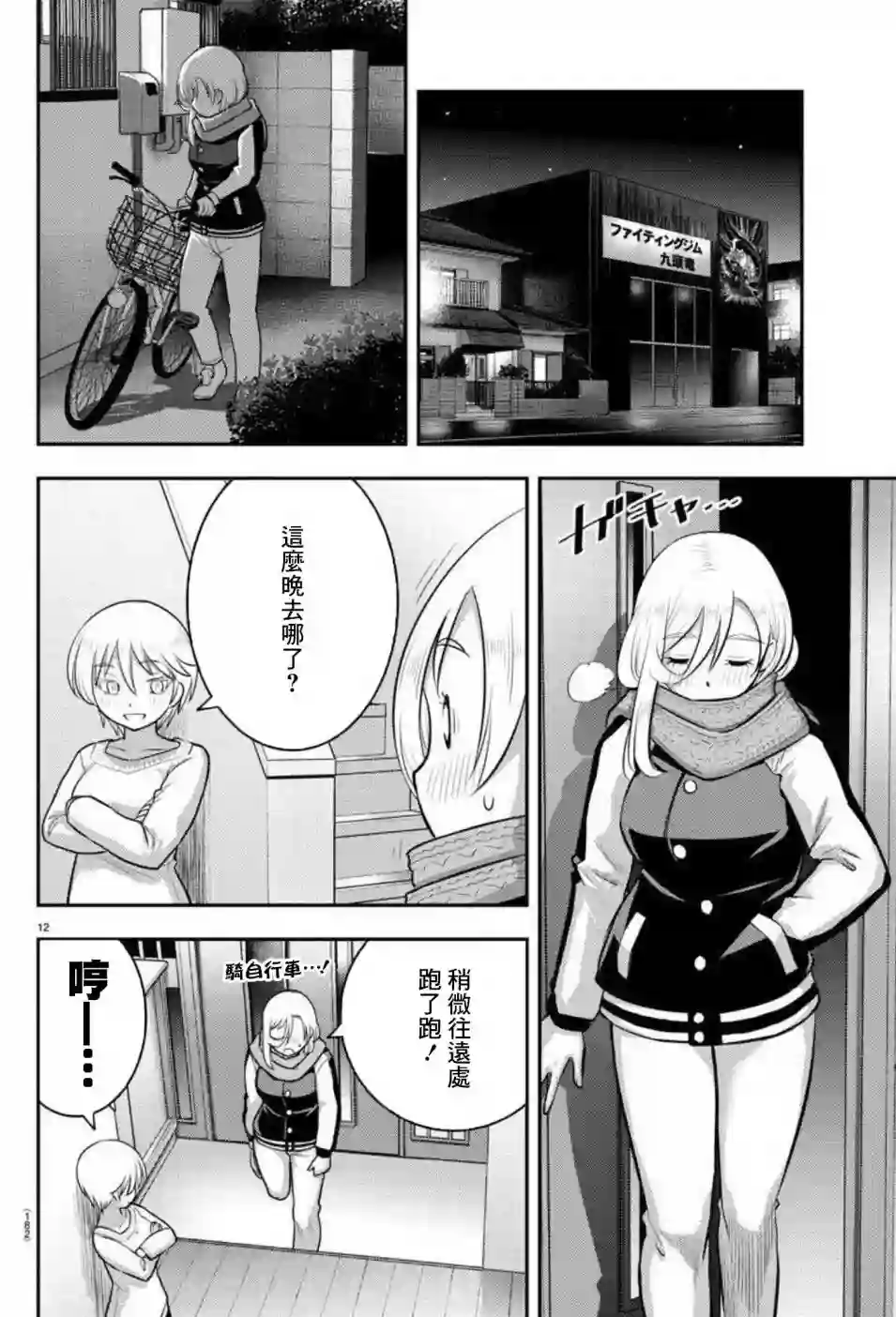 不良JK华子酱第84话
