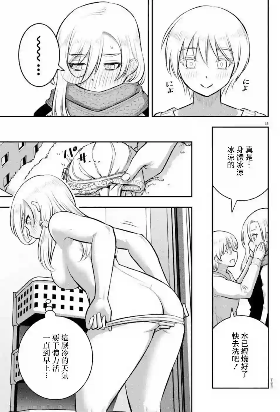 不良JK华子酱第84话