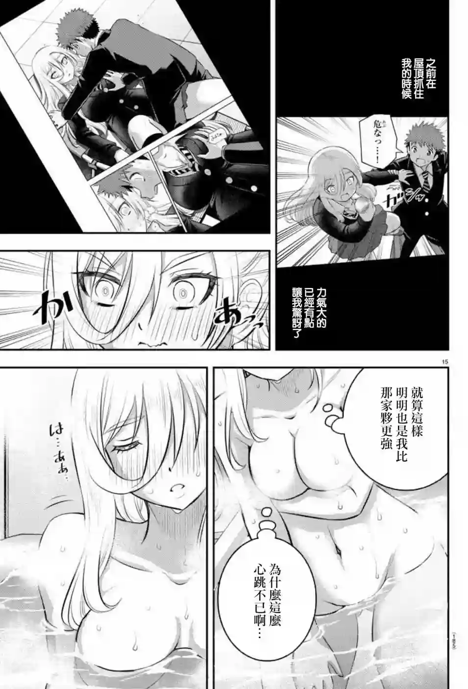不良JK华子酱第84话