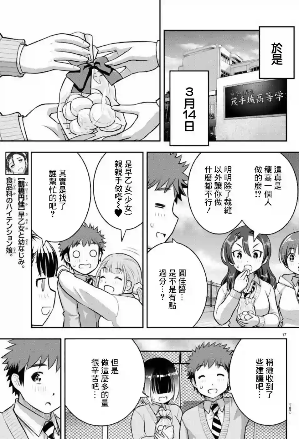 不良JK华子酱第84话