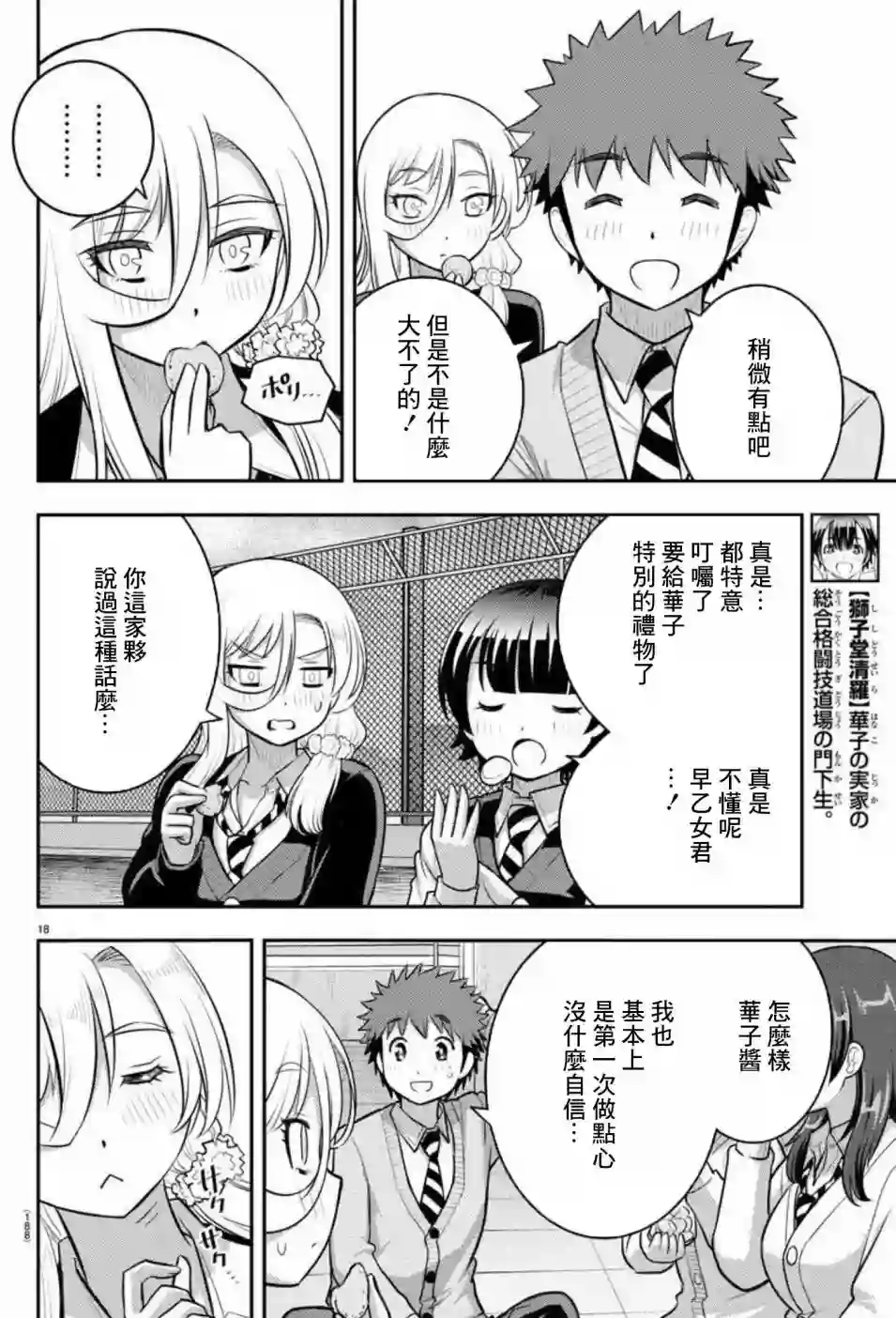 不良JK华子酱第84话