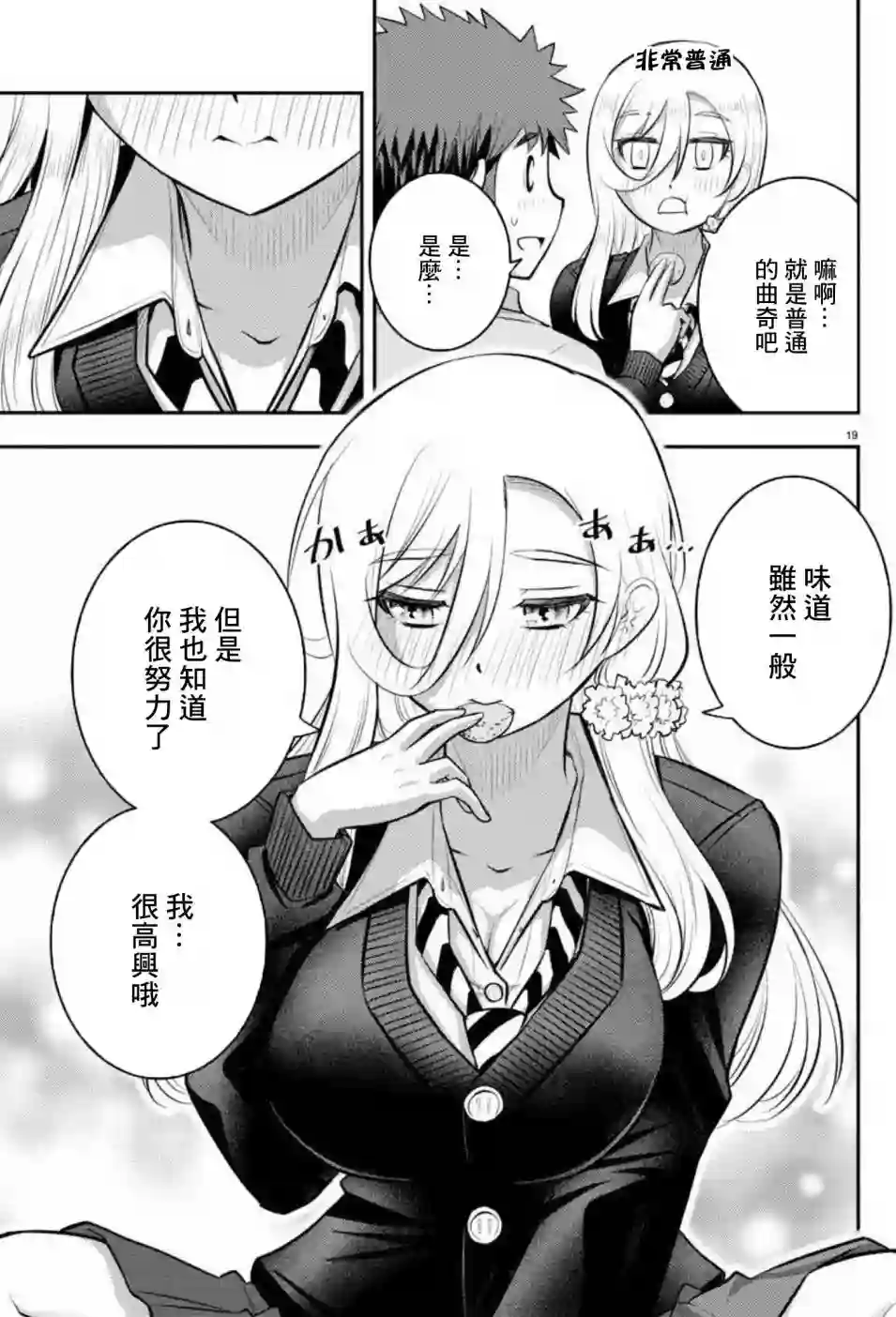 不良JK华子酱第84话