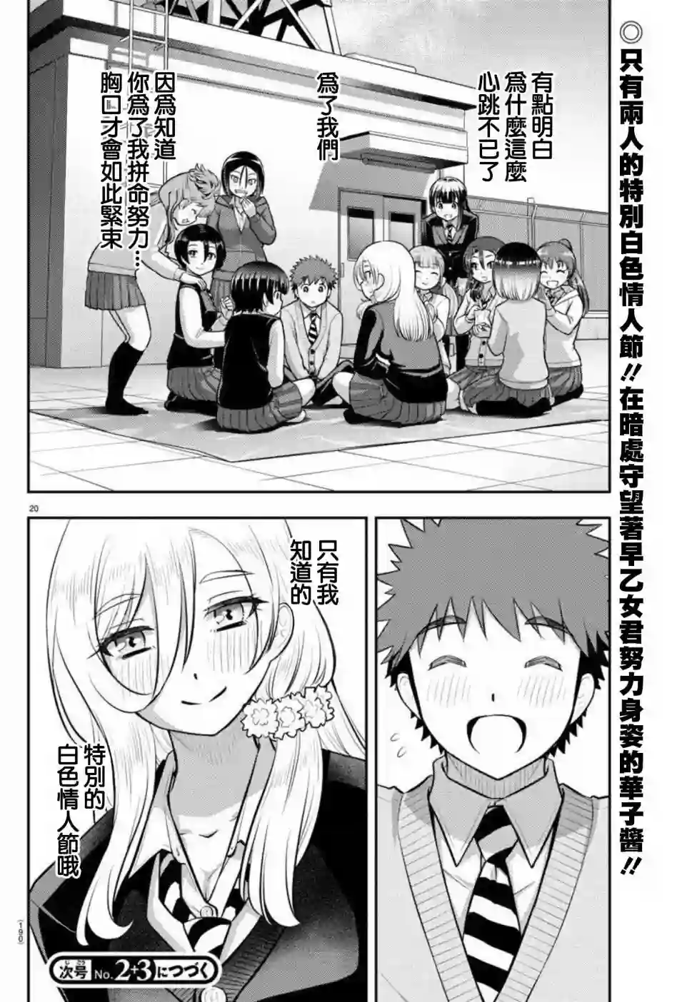 不良JK华子酱第84话