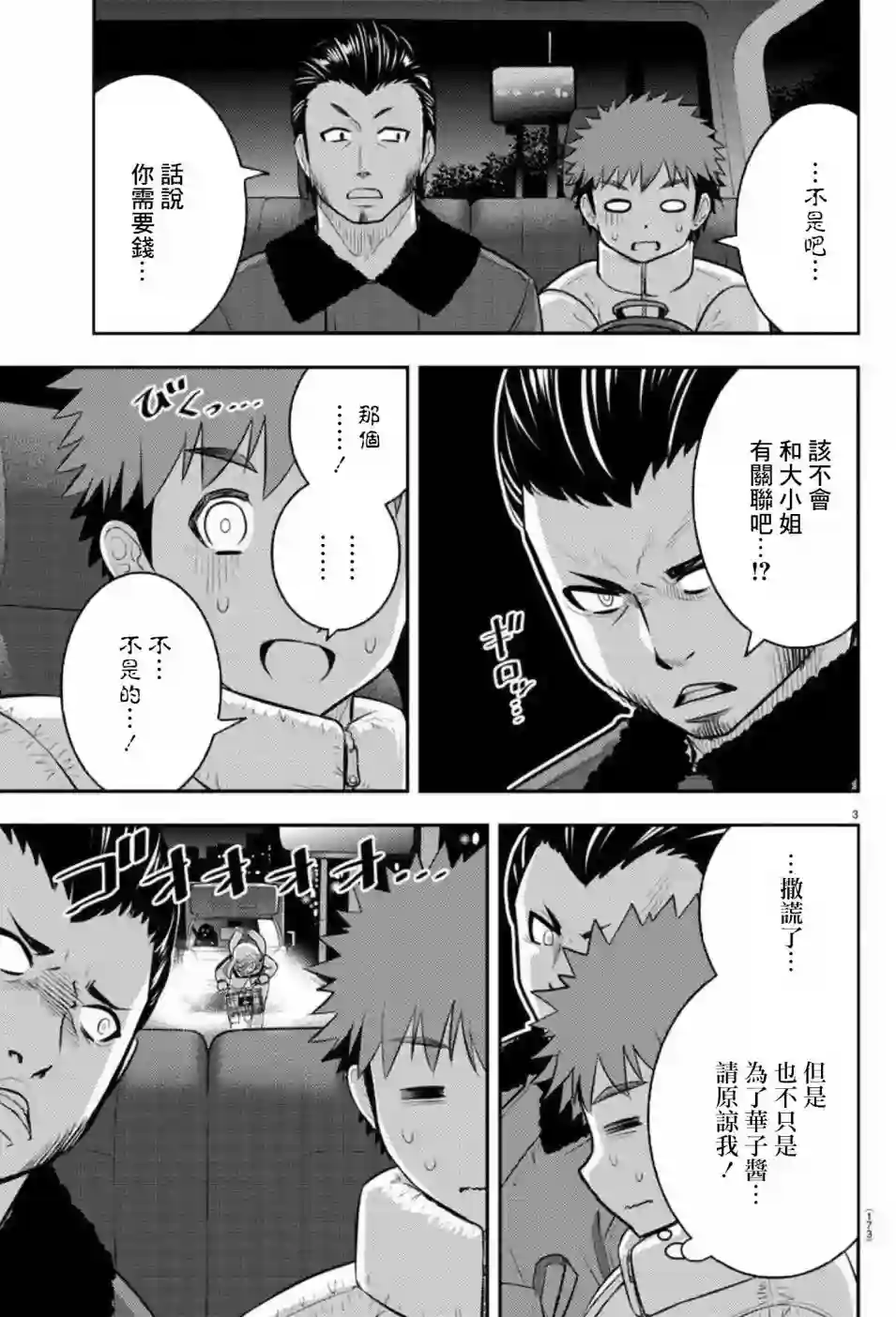 不良JK华子酱第84话