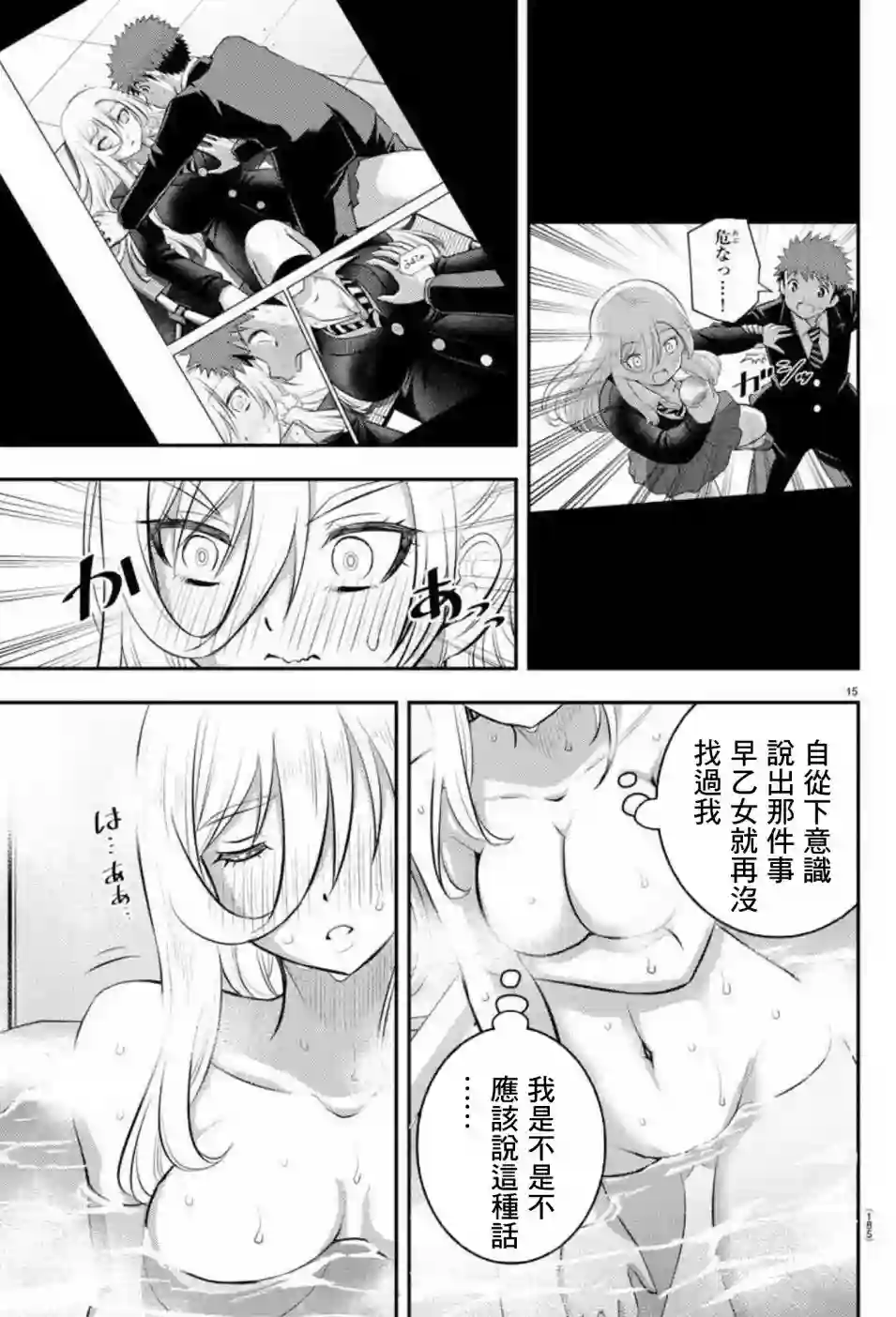 不良JK华子酱第84话