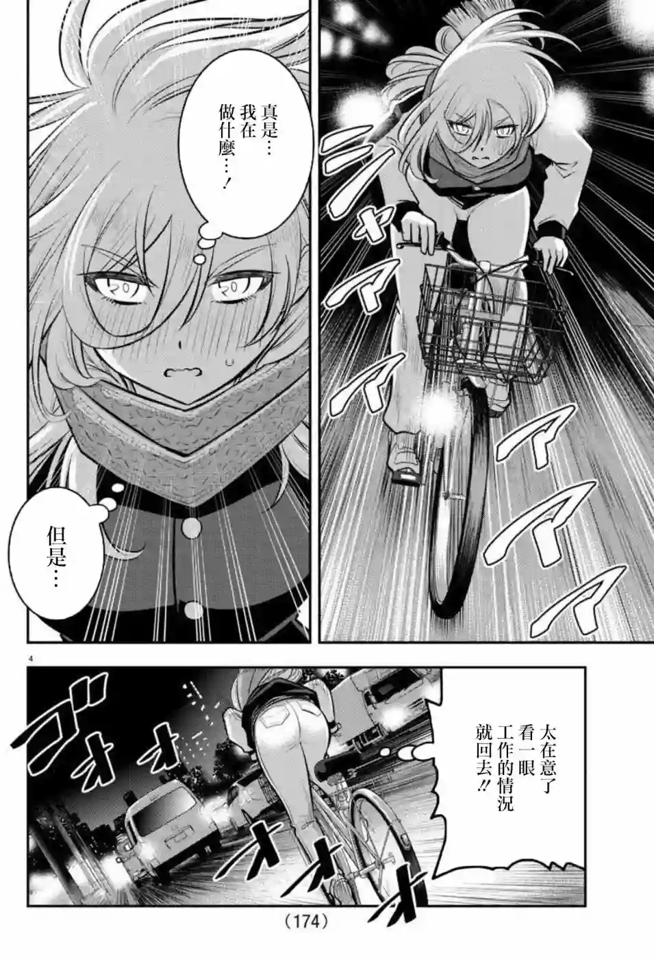 不良JK华子酱第84话