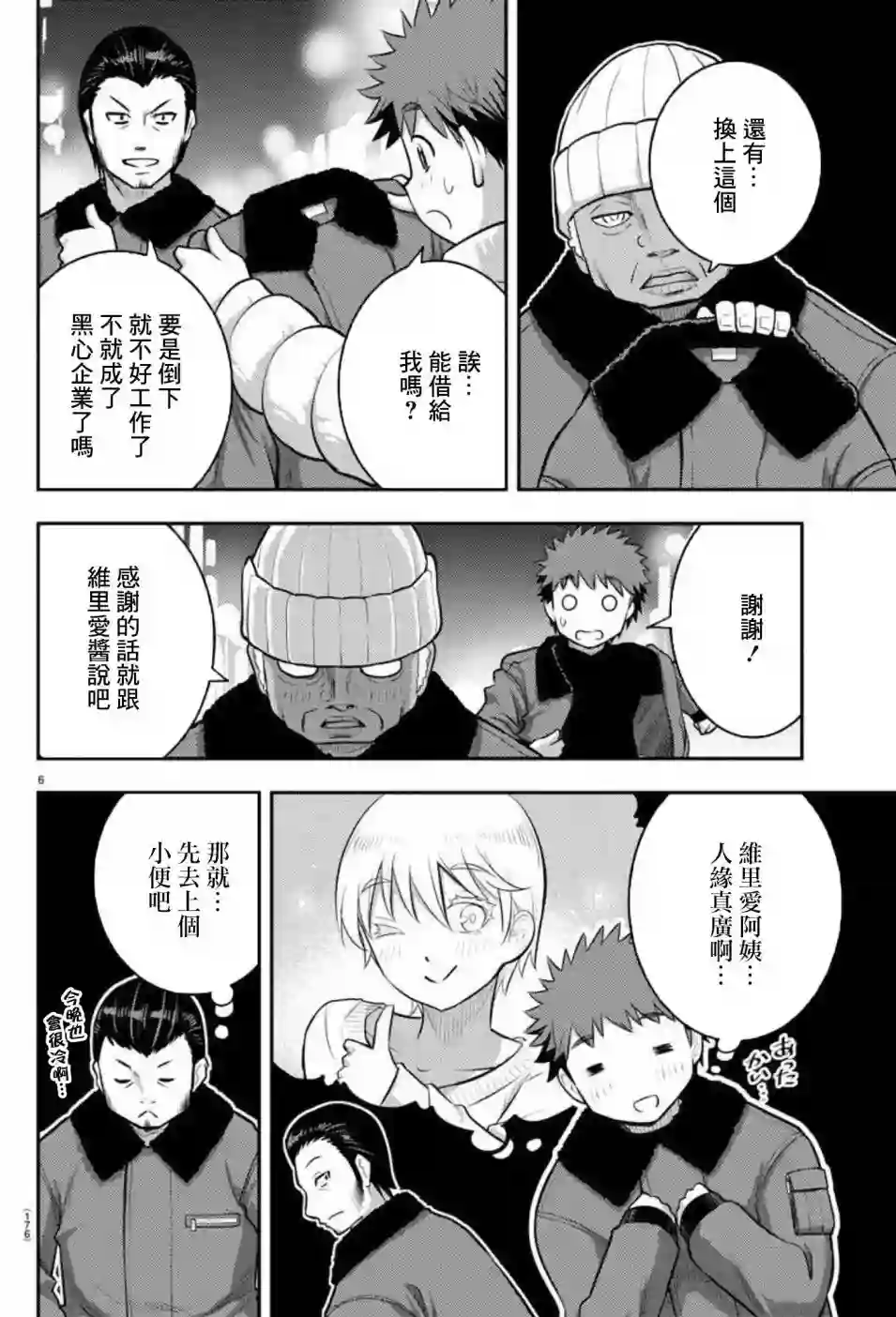 不良JK华子酱第84话