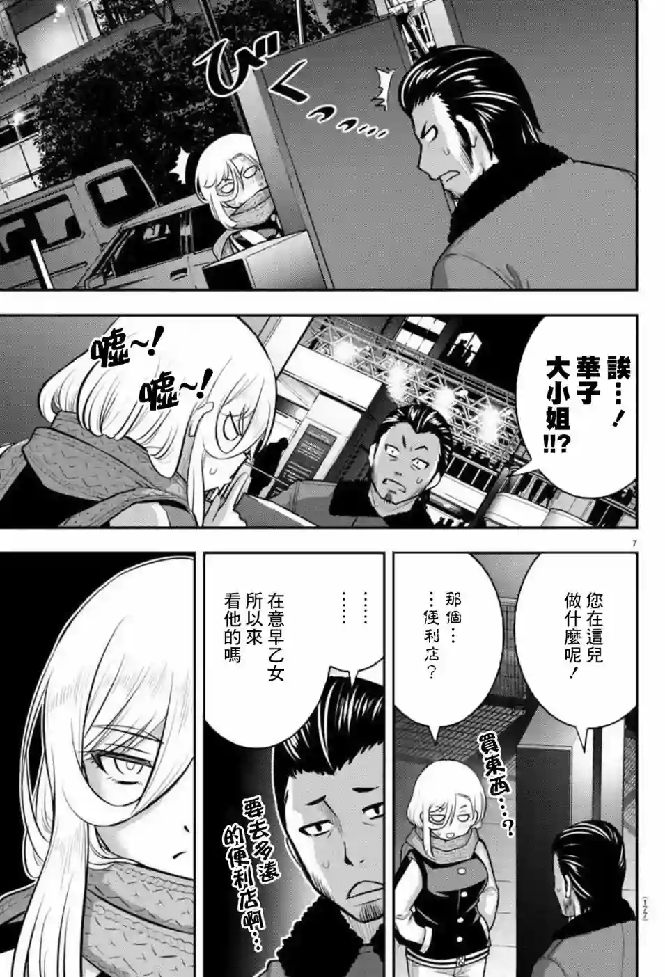 不良JK华子酱第84话