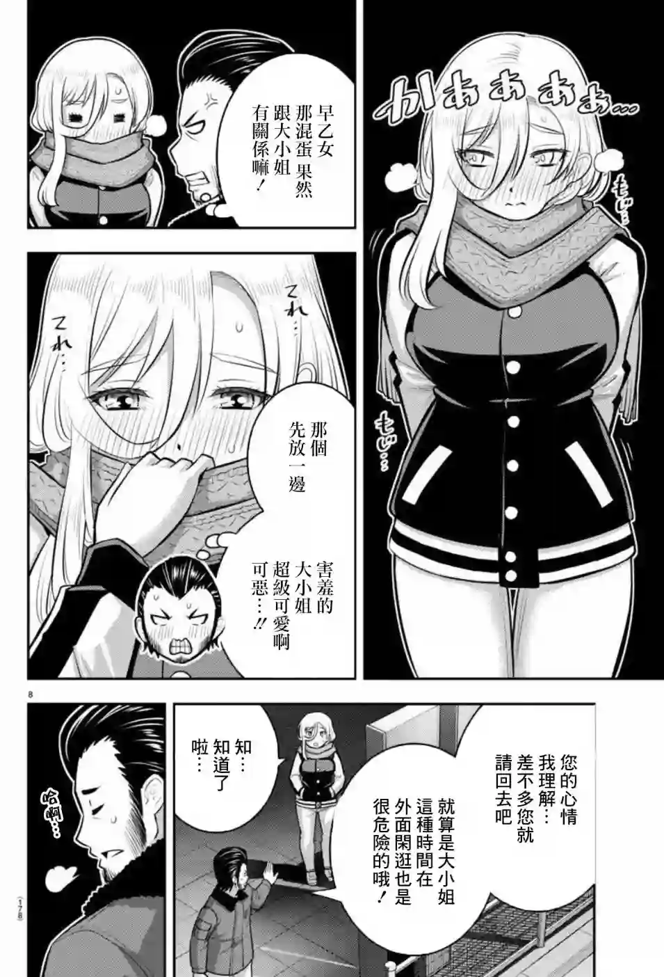 不良JK华子酱第84话