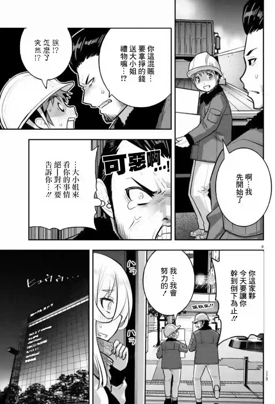 不良JK华子酱第84话