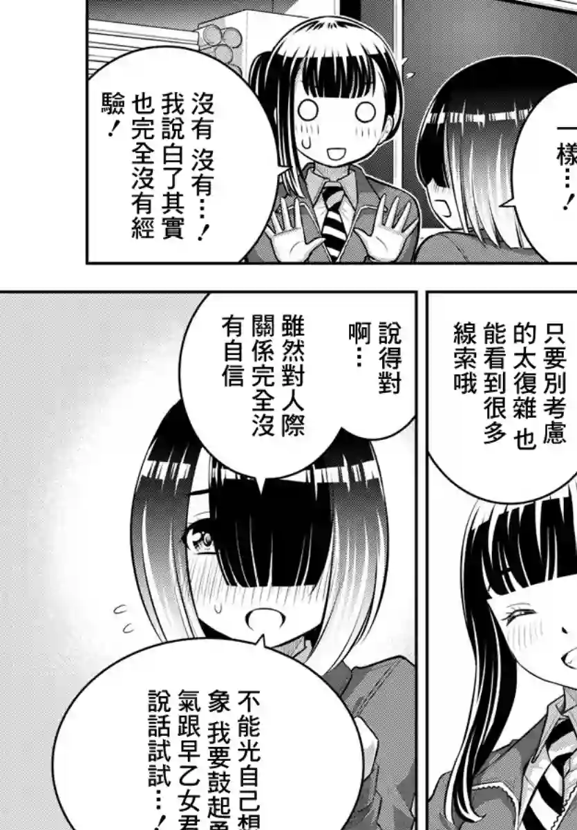 不良JK华子酱第85话