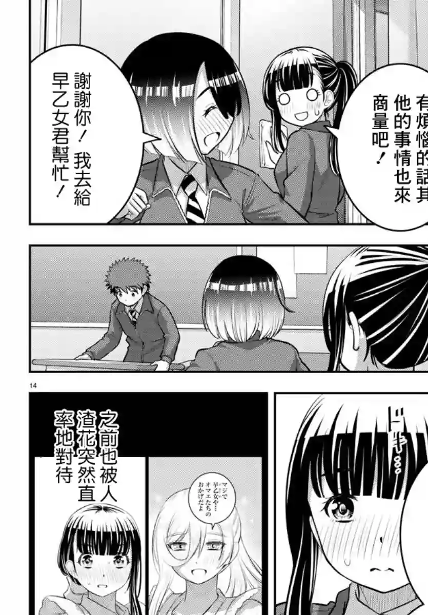 不良JK华子酱第85话