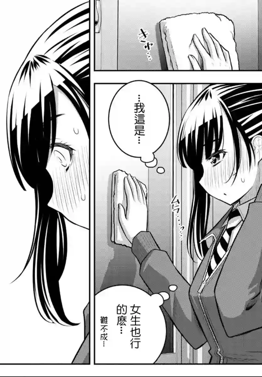 不良JK华子酱第85话