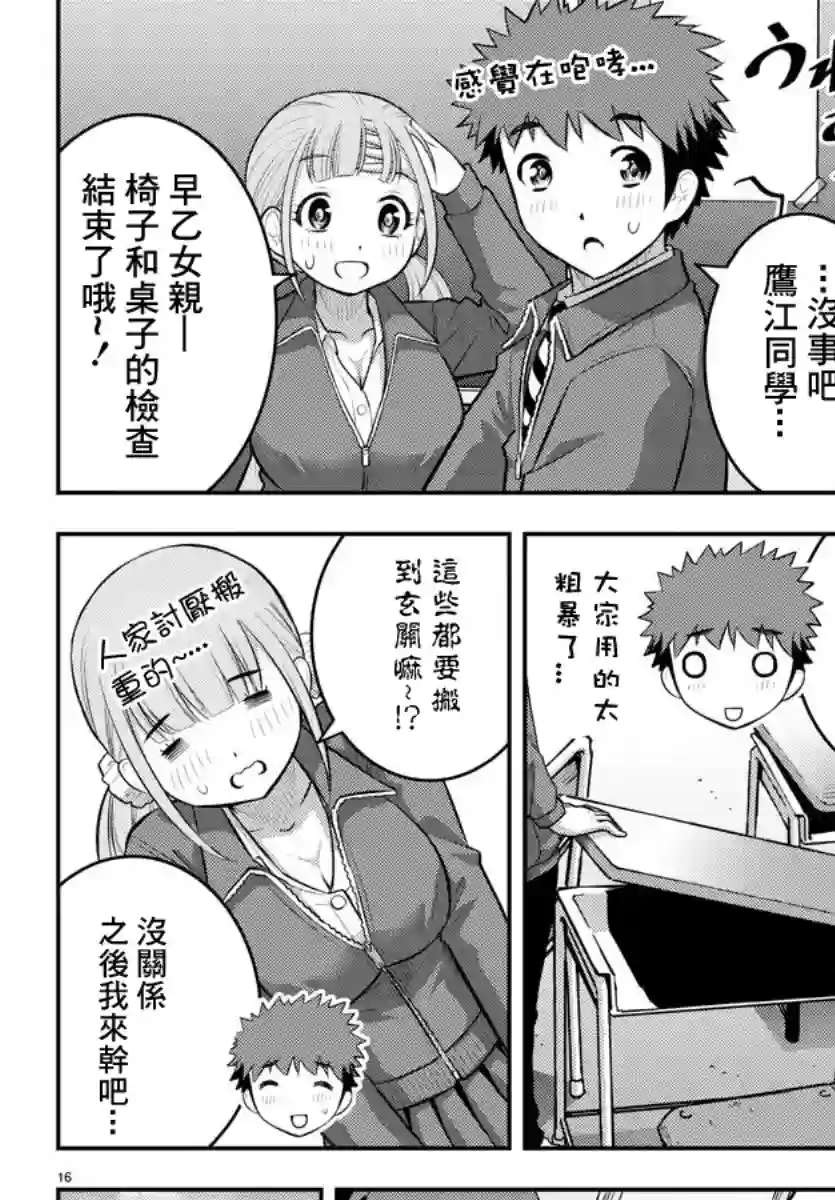 不良JK华子酱第85话
