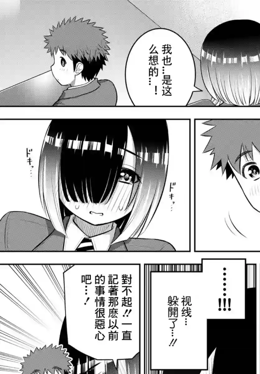 不良JK华子酱第85话