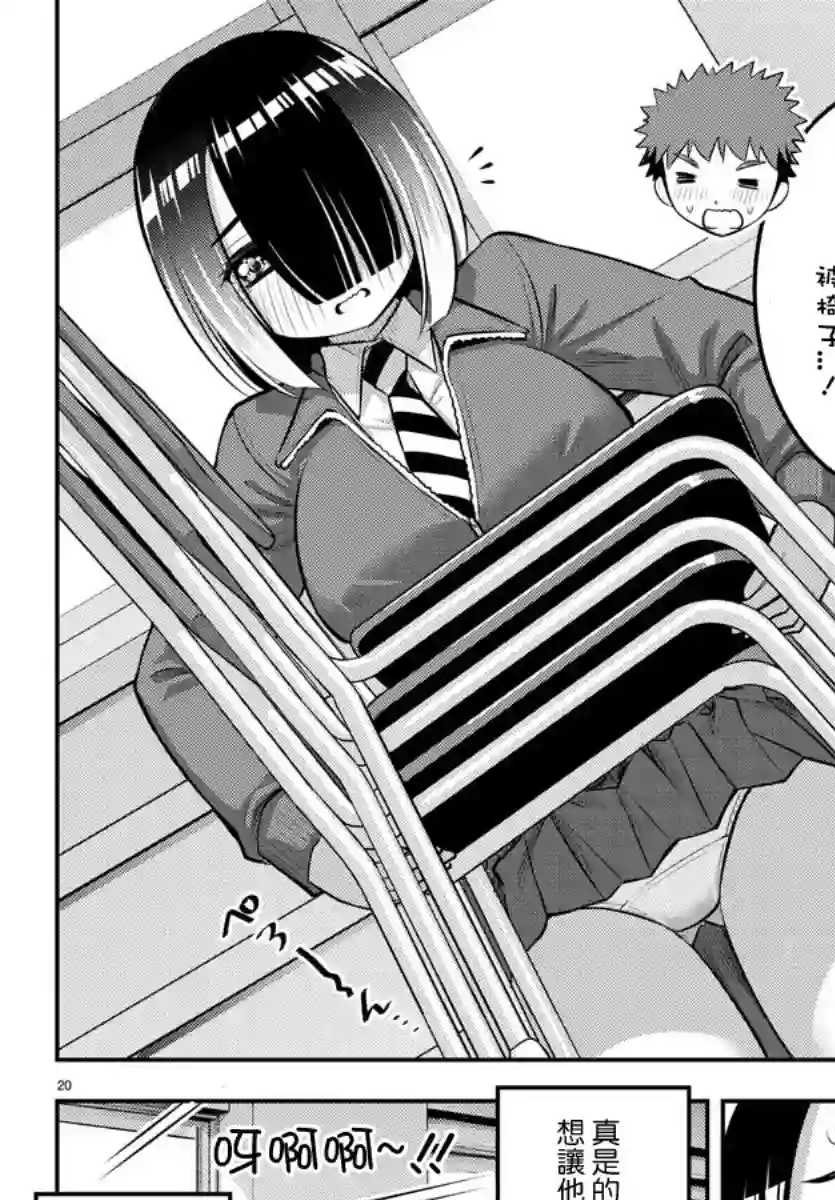 不良JK华子酱第85话