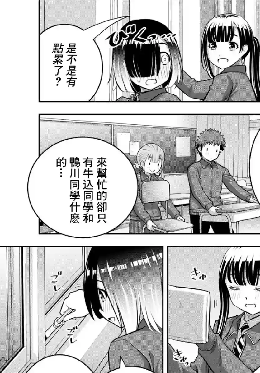 不良JK华子酱第85话